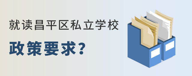 ǾW(xu)ƽ^(q)˽W(xu)УҪʲô