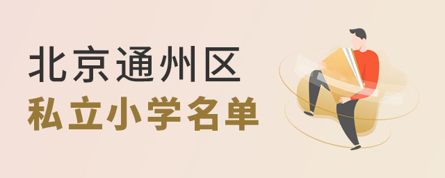 ͨ݅^(q)˽СW(xu)