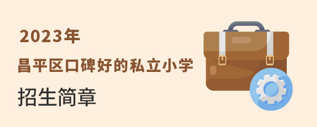 2023ƽ^(q)ڱ^õ˽СW(xu)R