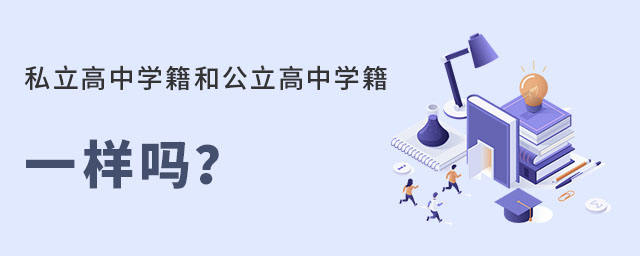 ˽ЌW(xu)͹ЌW(xu)һӵĆ᣿