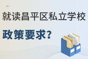 ǾW(xu)ƽ^(q)˽W(xu)УҪʲô