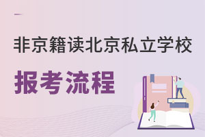 Ǿx˽W(xu)УЩ