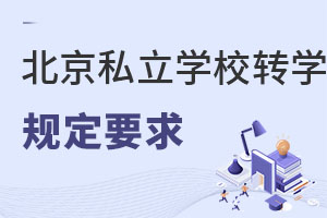 ˽WУD(zhun)WҎ(gu)Ҫ