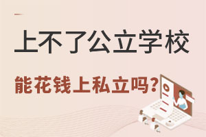 M㹫W(xu)УW(xu)ܻX˽W(xu)УόW(xu)᣿