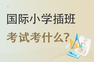 (gu)HW(xu)УСW(xu)Pԇʲô?