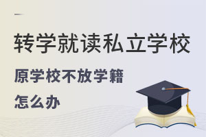 D(zhun)W(xu)x˽W(xu)УԭW(xu)УŌW(xu)ôk