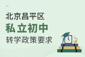 ƽ^(q)˽D(zhun)W(xu)^(q)Ҫʲô