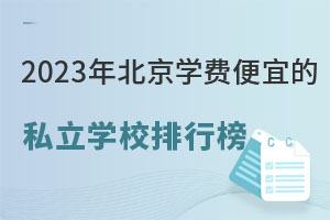 2023걱W(xu)M(fi)˵˽W(xu)Уаһ[