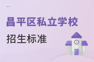2023걱ƽ^(q)˽W(xu)У(bio)(zhn)ʲô