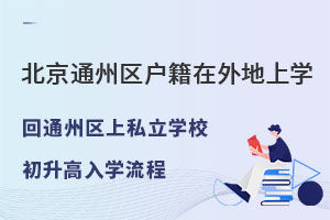 ͨ݅^(q)όW(xu)ͨ݅^(q)˽W(xu)УW(xu)