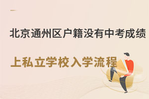 ͨ݅^(q)]пɿ(j)˽W(xu)УW(xu)