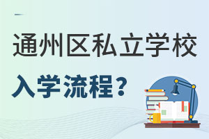 СAαͨ݅^(q)˽W(xu)УW(xu)Ԕ