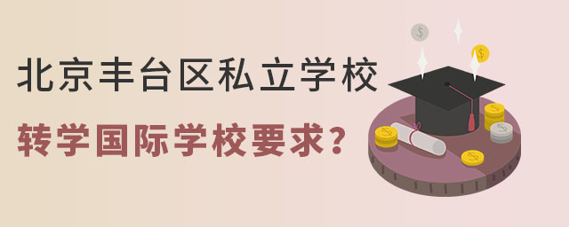 ǾϱS_^(q)˽W(xu)УD(zhun)W(xu)HW(xu)УҪ