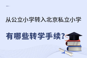 ĹСW(xu)D(zhun)뱱˽СW(xu)ЩD(zhun)W(xu)m(x)