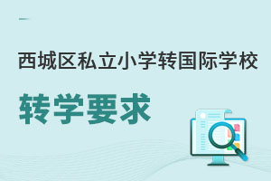 ǅ^(q)˽СW(xu)D(zhun)HW(xu)УD(zhun)W(xu)Ҫ(ǅ^(q)СW(xu))