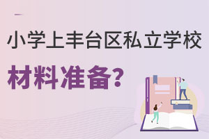 2023СW(xu)S_(ti)^(q)˽W(xu)УҪ(zhn)ʲô