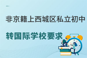 Ǿǅ^(q)˽ЌW(xu)УD(zhun)HW(xu)УҪ