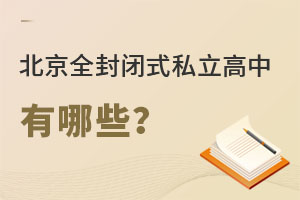 ȫ]ʽ˽ЌW(xu)УЩ?(W(xu)M(fi))