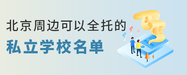 ߅ȫ˽W(xu)У