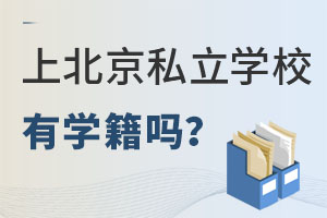 ϱ˽W(xu)УЌW(xu)?](mi)ЌW(xu)ʲôӰ