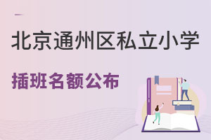 2023걱ͨ݅^(q)˽СW(xu)~ֱУ