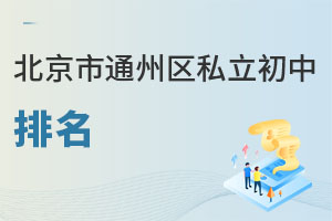 ͨ݅^(q)˽W(xu)У£
