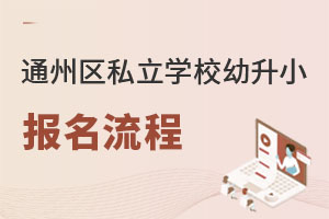ͨ݅^(q)˽W(xu)УС(bo)̣СLx