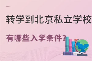 D(zhun)W(xu)˽W(xu)УҪMʲôW(xu)l