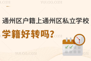ͨ݅^(q)ͨ݅^(q)˽W(xu)УW(xu)D(zhun)᣿
