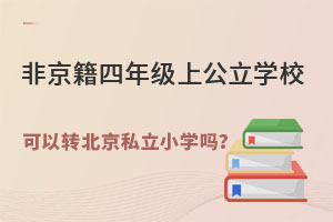 Ǿ꼉ϹW(xu)УD(zhun)˽СW(xu)Щl