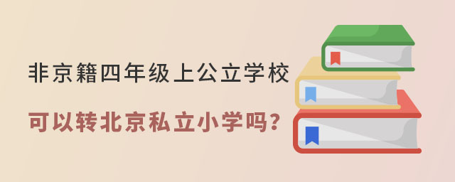 Ǿ꼉(j)ϹW(xu)D(zhun)˽СW(xu)