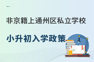 Ǿͨ݅^(q)˽W(xu)УСW(xu)