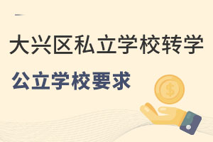 ǾСW(xu)ϴd^(q)˽W(xu)УD(zhun)W(xu)W(xu)УҪ