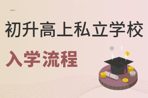 Ǿпɿ(j)˽W(xu)УW(xu)