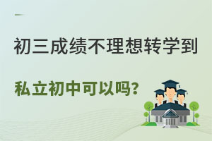 ɿD(zhun)W(xu)˽ЌW(xu)УԆ
