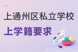 ͨ݅^(q)ͨ݅^(q)˽W(xu)УόW(xu)Ҫʲô