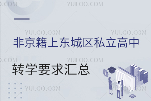Ǿϱ|ǅ^(q)˽ЌW(xu)УD(zhun)W(xu)ҪR
