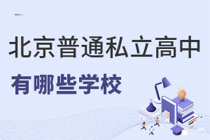 ͨ˽ЩW(xu)У(ǾɈ(bo)