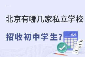 Ď׼˽W(xu)УճЌW(xu)(Ҫޑ)