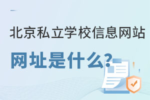 ˽W(xu)УϢW(wng)վַʲôЩϢ