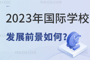 2023(gu)HW(xu)Уl(f)չǰΣ