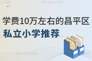 W(xu)M(fi)10fҵĲƽ^(q)˽СW(xu)Щ]