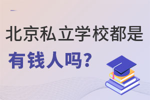 ˽W(xu)УXˆ?ʲôӵļͥmx˽W(xu)У