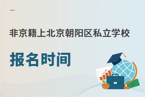 Ǿϱꖅ^(q)˽W(xu)У(bo)r(sh)gʲôr(sh)