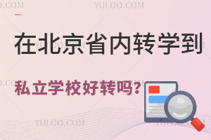 ڱʡ(ni)D(zhun)W(xu)˽W(xu)УD(zhun)᣿ЩD(zhun)W(xu)l