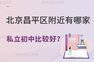 ƽ^(q)ļ˽ЌW(xu)У^(Y(qing)ޑ)
