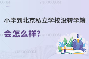 СW(xu)˽W(xu)У](mi)D(zhun)W(xu)(hu)ô?