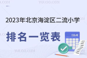 2023걱^(q)СW(xu)һ[(k˽СW(xu))