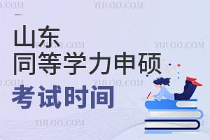 2025ɽ|ͬȌW(xu)Tԇrgʲôr