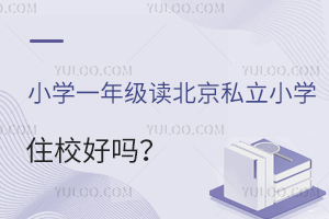 СW(xu)һ꼉(j)x˽СW(xu)סУÆ᣿(du)W(xu)ЩӰ